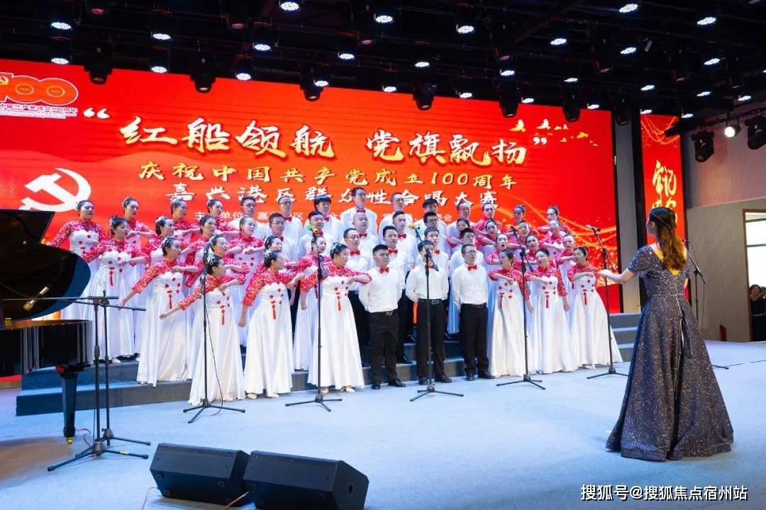 "红船领航 党旗飘扬"庆祝中国共产党成立100周年 嘉兴港区合唱大赛