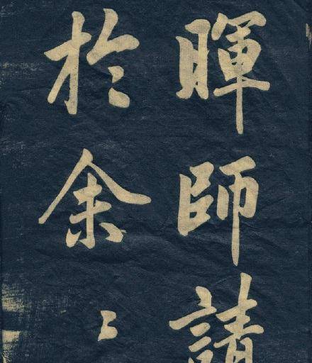原创赵子昂行书《观音殿记》:如玉般温润,这种美,无需多言