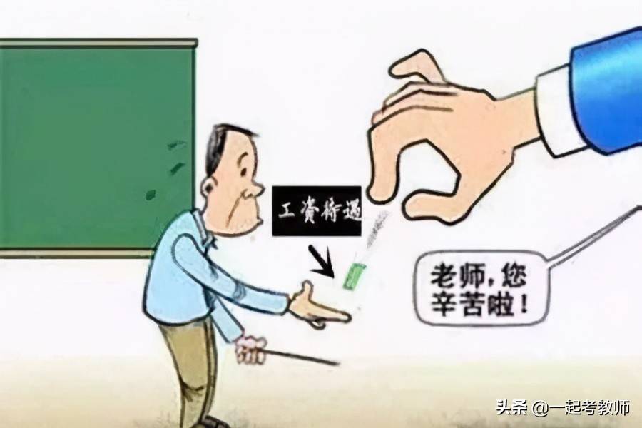 为什么大部分老师总是劝自己的学生以后不要当老师?