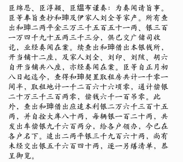 原创和珅家产有多少会是2018年福布斯排行榜第一吗