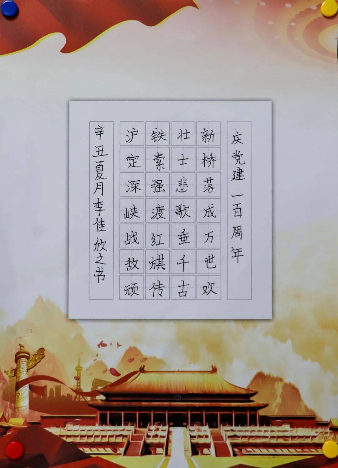 童心向党 | 北京东方红学校庆祝建党100周年学生书画手工作品展