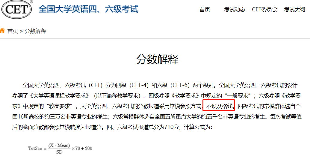 四六级成绩查询时间定了!及格线居然不是425分?