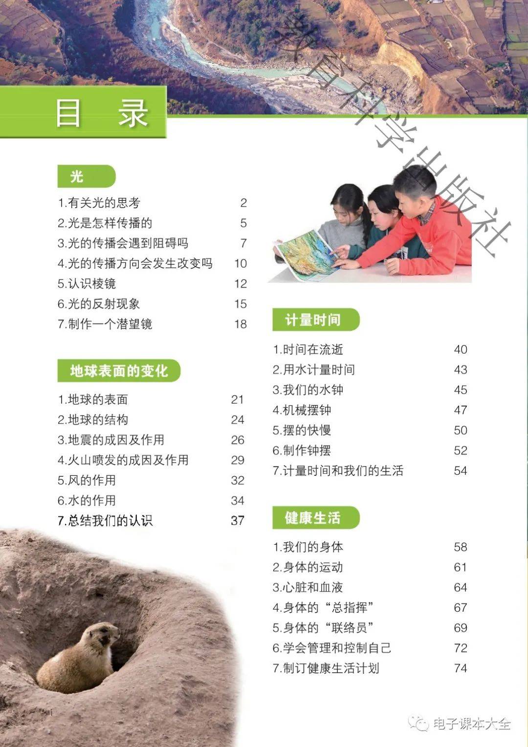 2021新改版教科版科学五年级上册电子课本教材(高清版