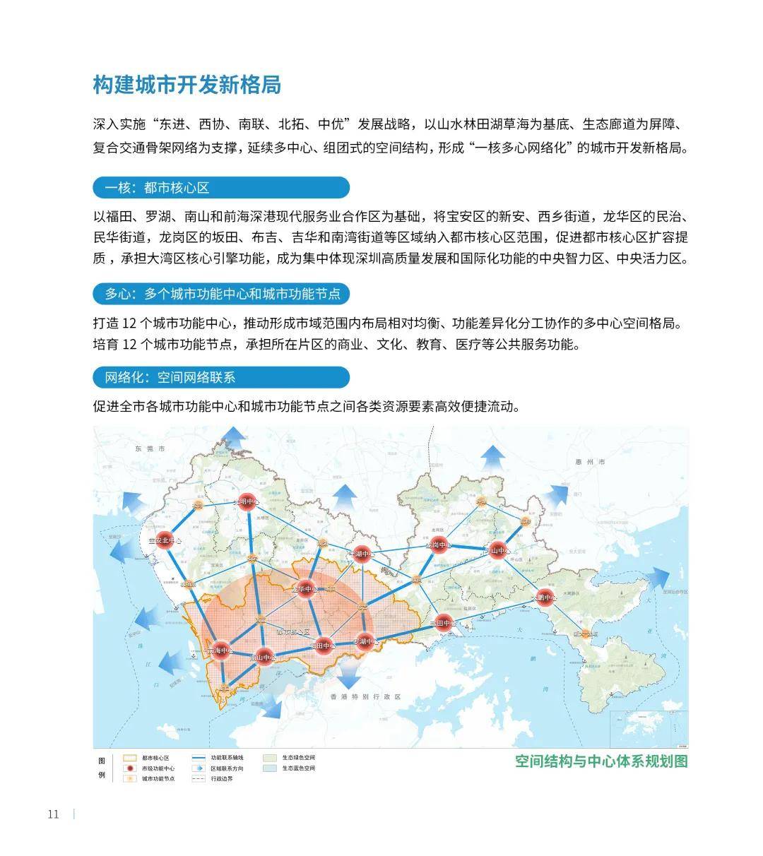 深圳官方最新中心地图,格局变了!