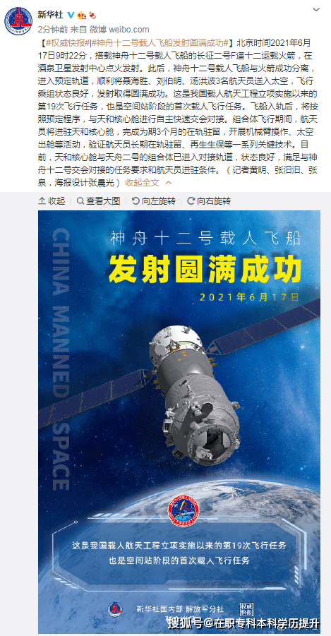 神舟十二号载人飞船发射圆满成功!