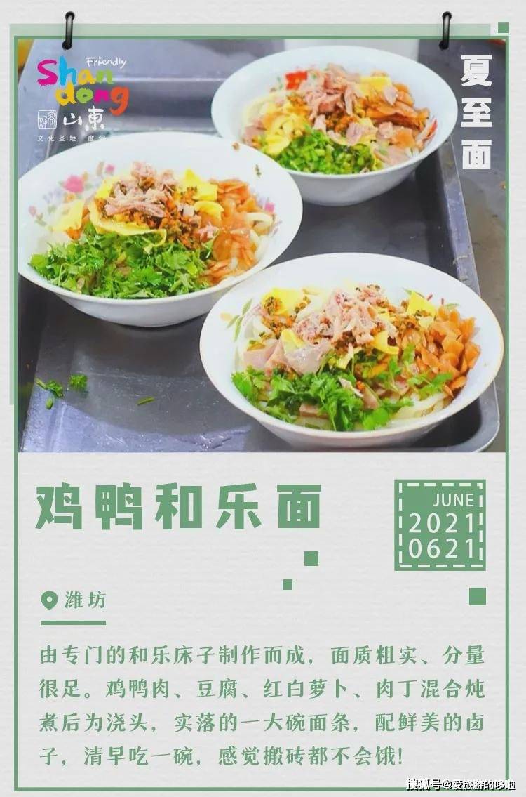 山东人吃面,舒服!