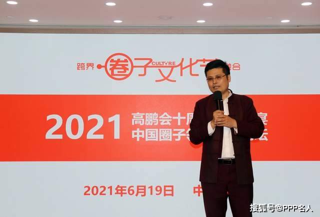 群贤毕至2021中国圈子领袖高峰论坛暨高鹏会十周年庆典在京成功举办