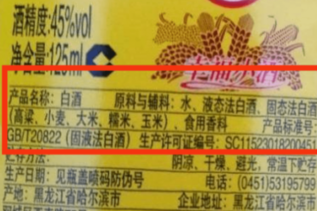 食用香料 大家都知道勾兑酒对身体不好,在确定了老村长是勾兑酒之后