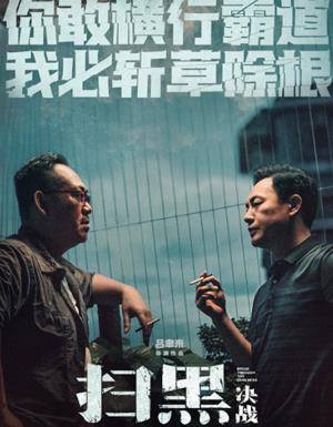 截止到下档为止,影片《扫黑·决战》的累计票房为4.05亿元.