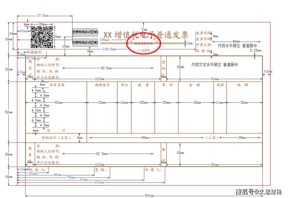 发票盖章不清晰,盖了两个章怎么办?官方说法来了!