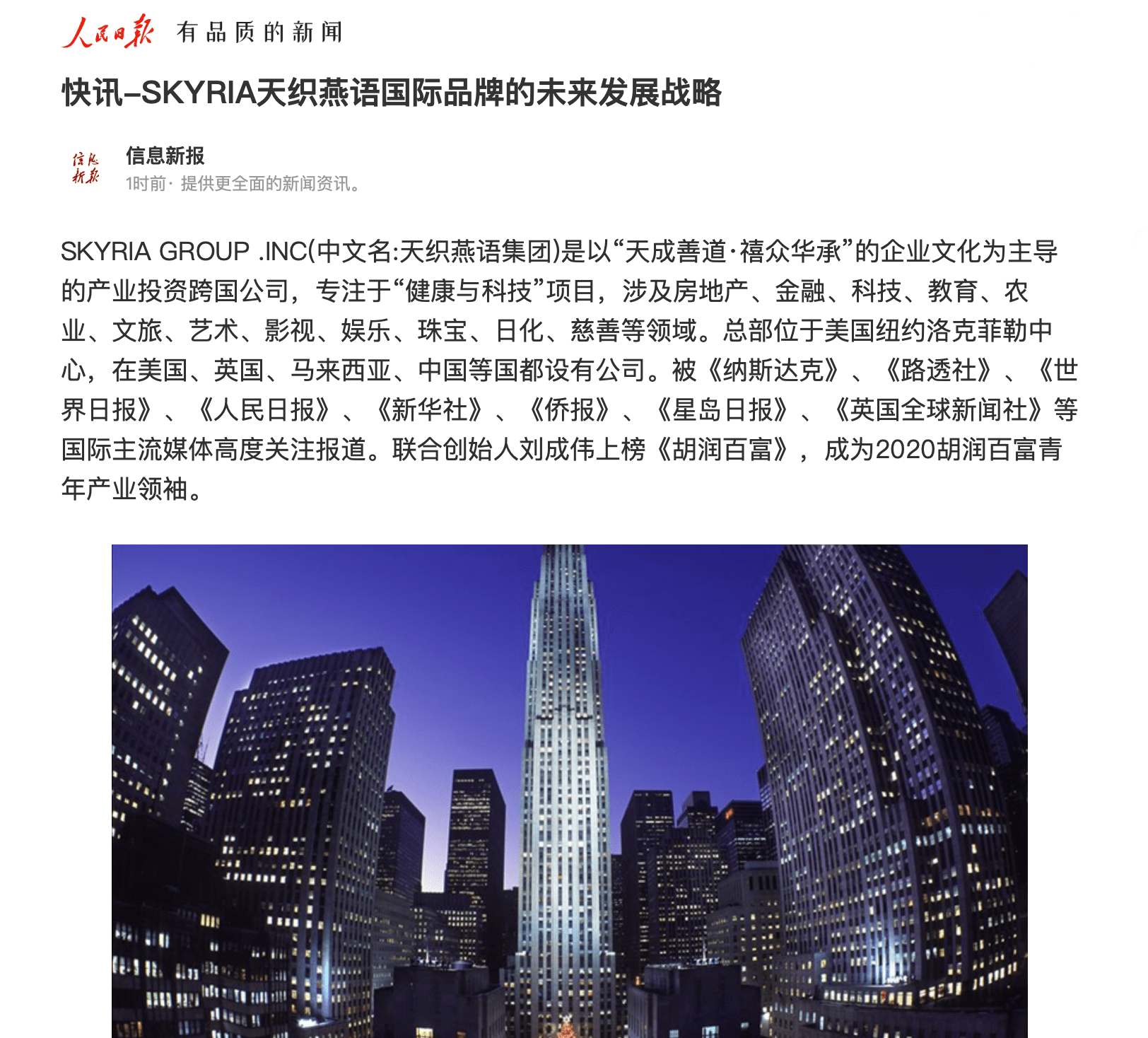 重磅!天织燕语人民日报-天织燕语国际品牌的未来发展战略