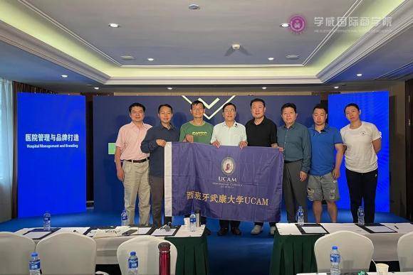 西班牙武康大学医疗博士班《医院管理与品牌打造》