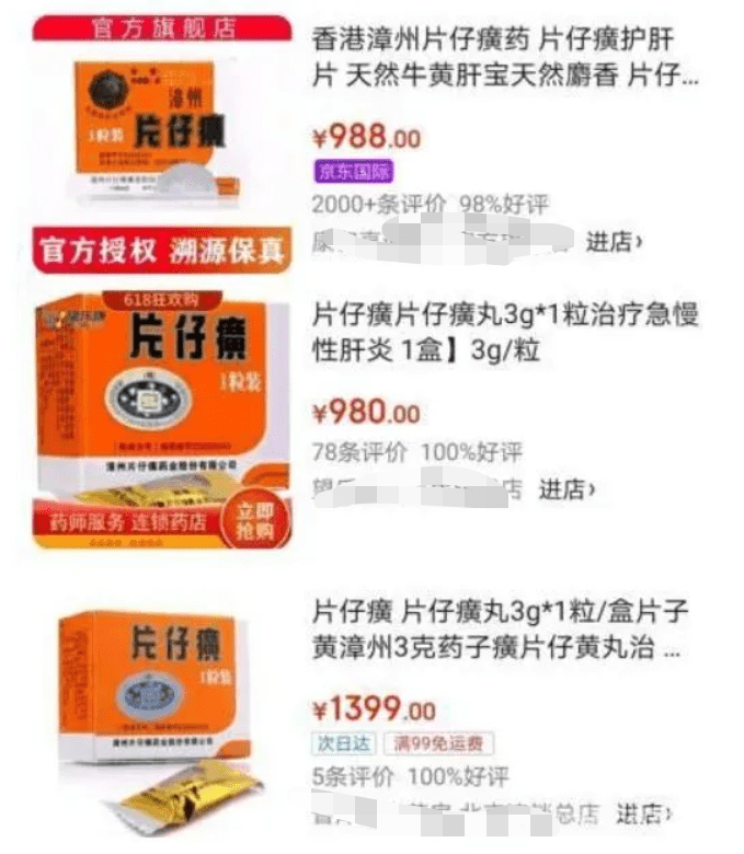 3克一粒的片仔癀,最高炒到1300多元,这价格都快超过黄金了.
