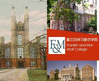 原创富兰克林马歇尔学院,美国历史第17所大学,以领导人和大法官命名
