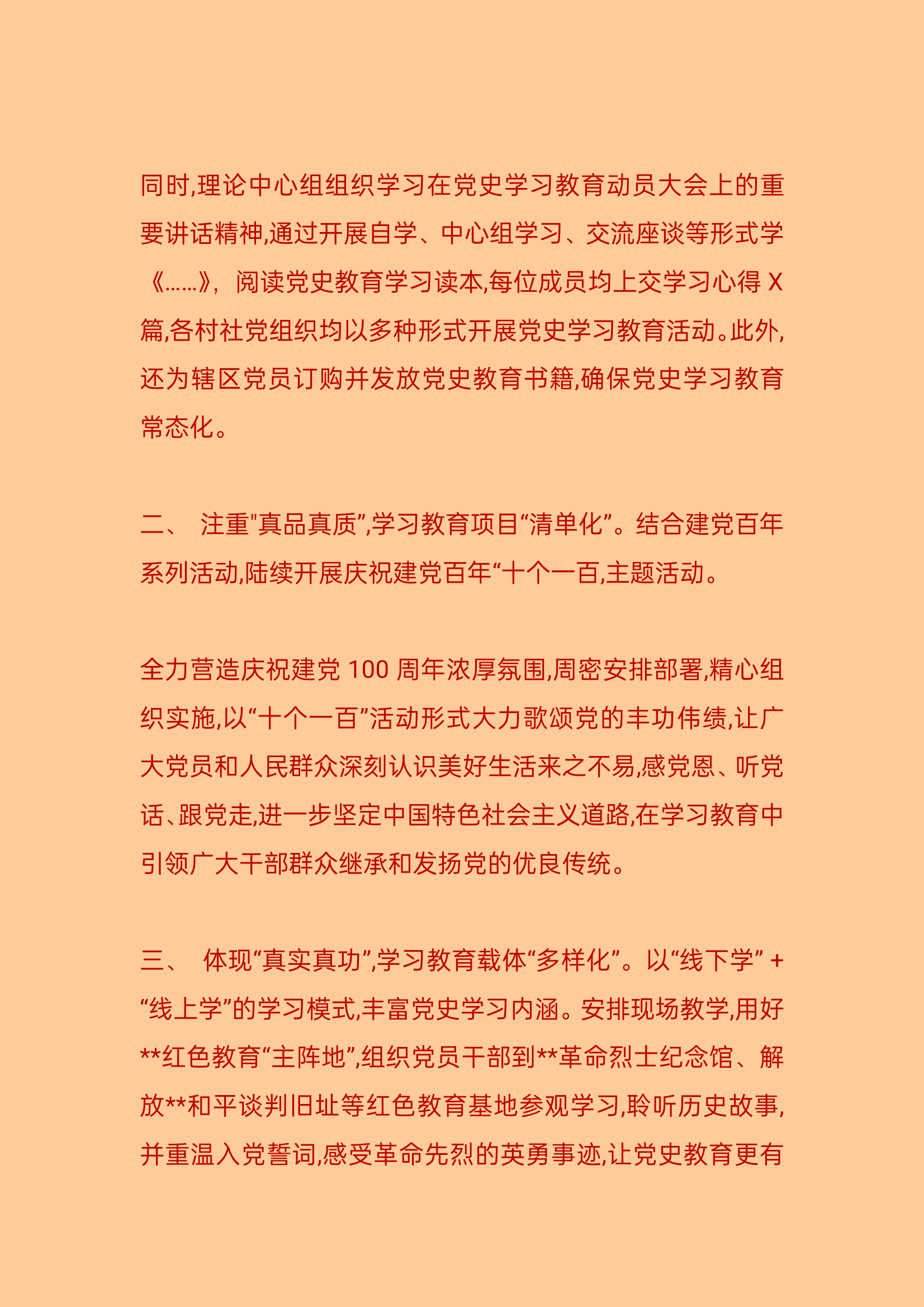 党史心得体会个人公安党史学习教育个人对照材料公安