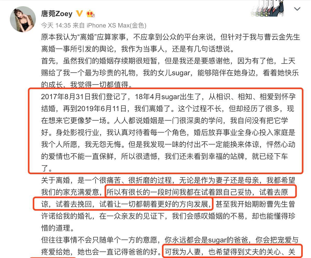 唐菀发文讲述离婚缘由,内容很深刻,网友明白了一个道理