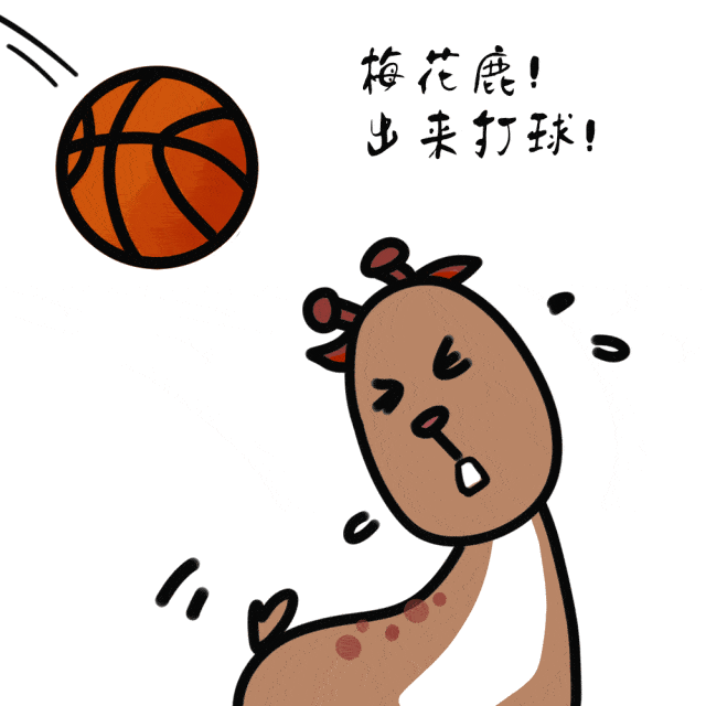 前方一大波矿大表情包来袭!_鹿宝