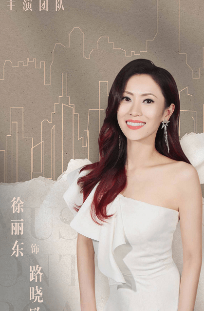 徐丽东 饰 路晓欧简介:华裔音乐剧演员,曾出演荷兰版《吉屋出租》