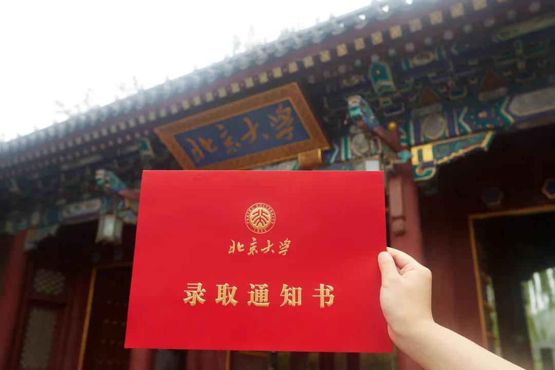 北京大学研究生录取通知书已发出!请查收!