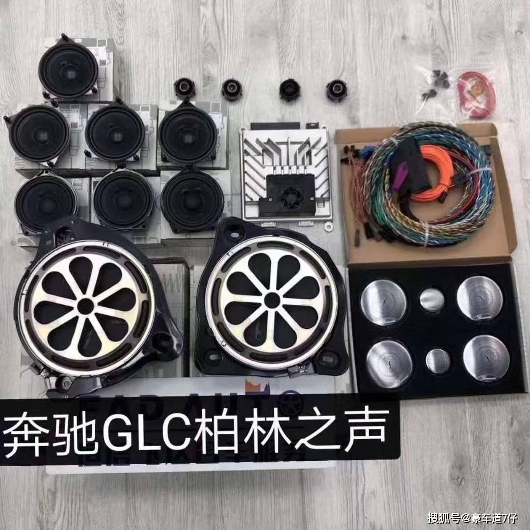 奔驰glc改装23p智能驾驶辅助,柏林音响