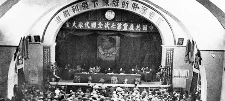 1945年4月23日至6月11日,中国共产党第七次全国代表大会在延安召开.