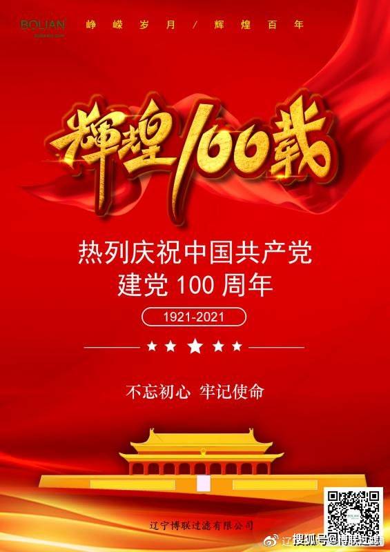 祝福伟大的中国共产党100周年生日快乐!