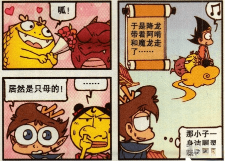 星太奇漫画:奋吒成功打赢小魔龙,降龙却突然出现