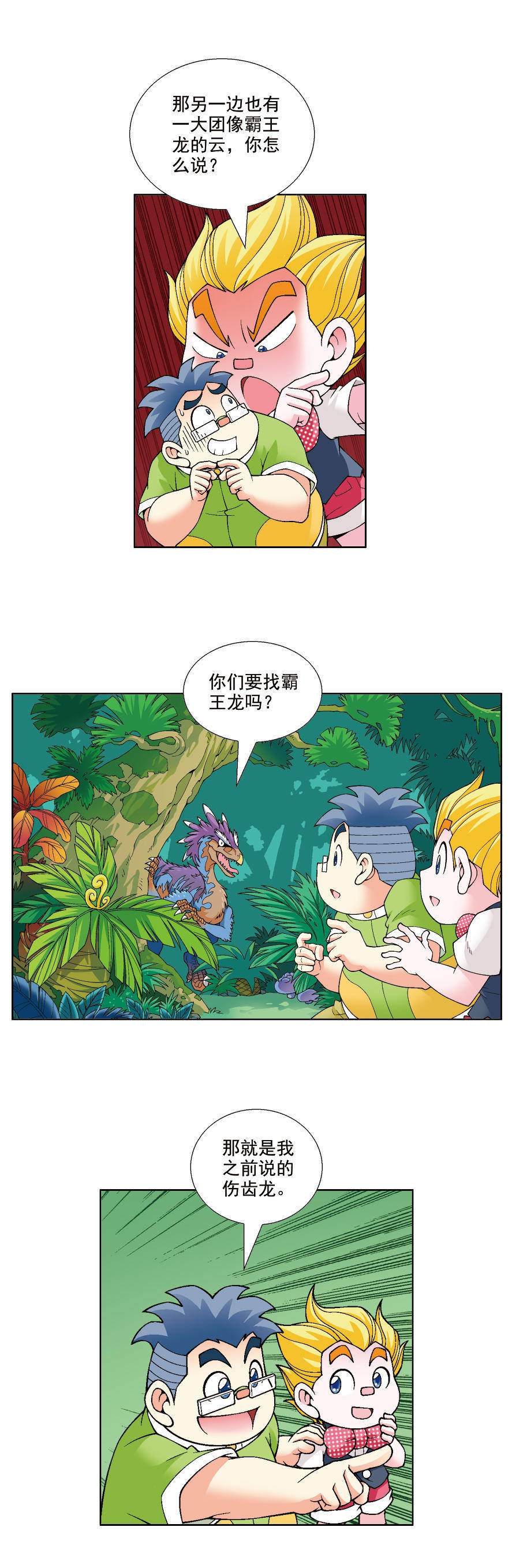 大中华寻宝记漫画连载恐龙世界寻宝记三vol6
