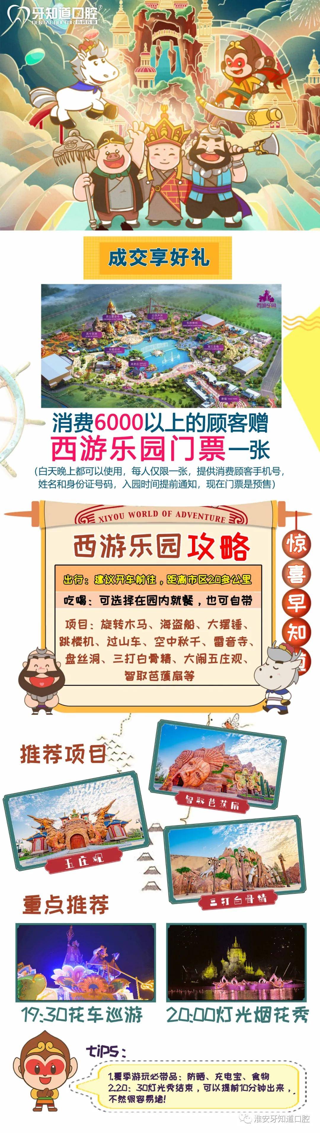 活动期间,消费满 6000元,即送淮安西游乐园门票1张哦!