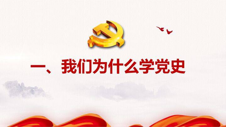 党课开讲啦2021年文库精选专题党课讲稿及党课ppt廉政党史党性