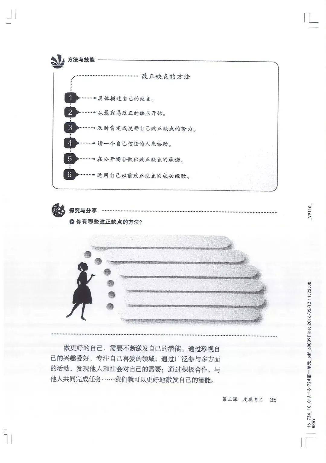 初中道法道德与法治七年级上册电子课本2021新版