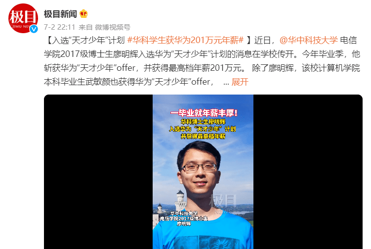 及计算机学院本科毕业生武敏颜,二人一起入选华为"天才少年"计划