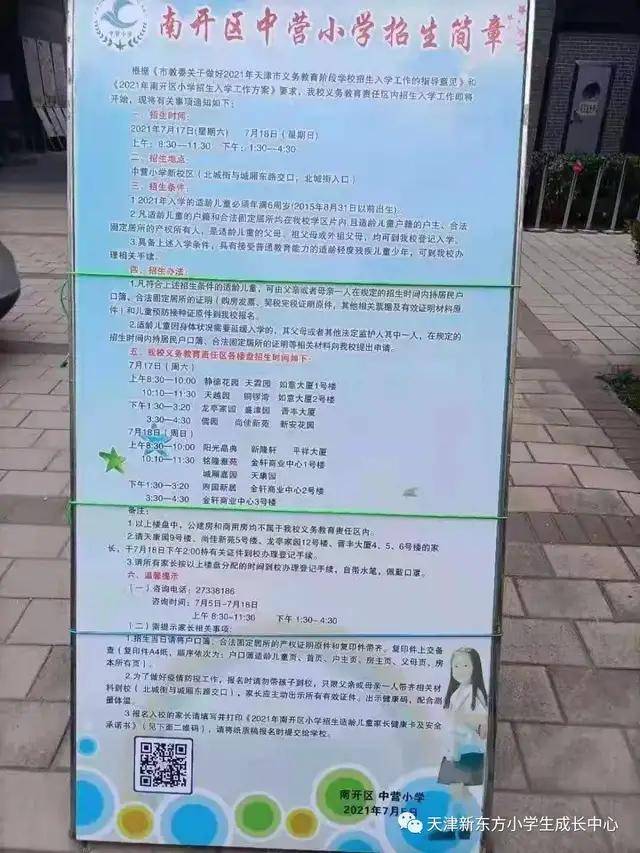 中营小学南开中心小学跃升里小学汾水道小学咸阳路小学西营门外小学