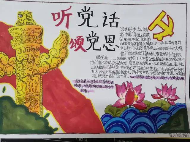 学党史,强信念,跟党走 | 中州大道小学红领巾心向党手抄报展特写