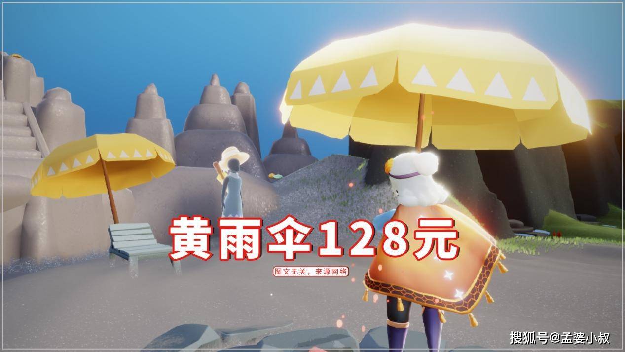 光遇:黄雨伞定价128元,同款实体雨伞才50多?tgc割韭菜