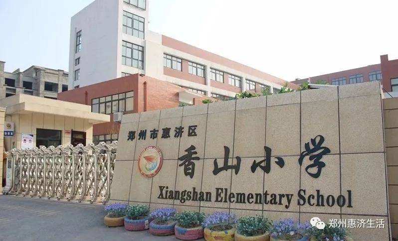 拟认定郑州师范学院附属小学等50所学校为河南省第二批义务教育标准化