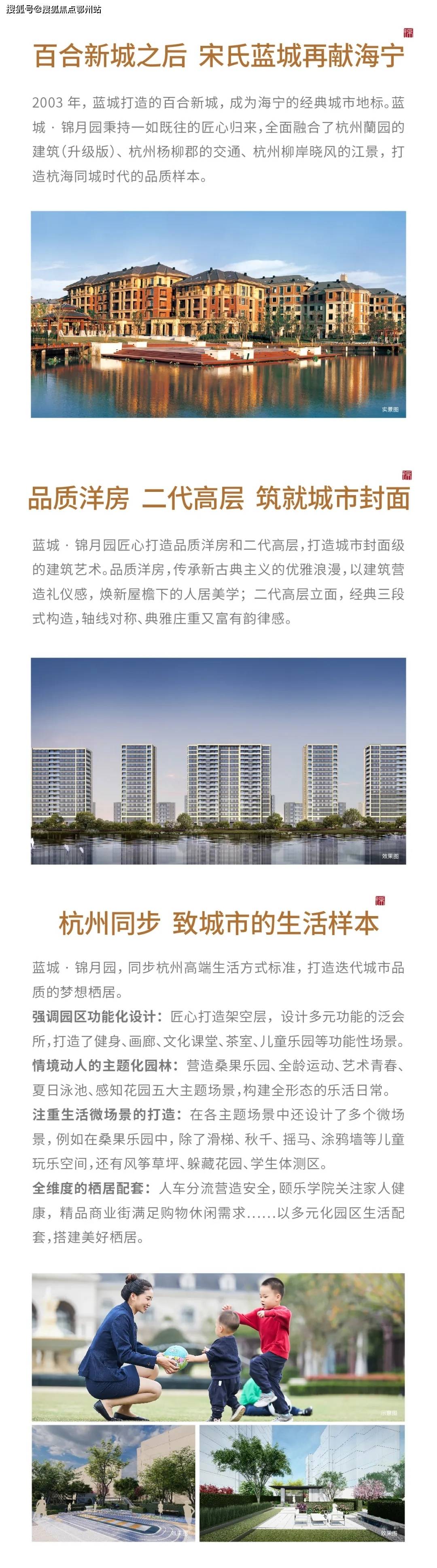 海宁周王庙蓝城锦月园——五站融杭—轻轨口第一楼盘欢迎您!