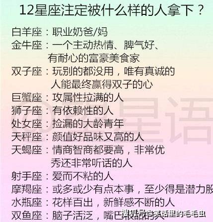 12星座注定被什么样的人拿下?12星座需要哪种真实爱情