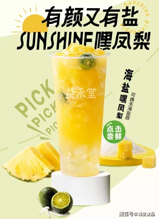 6月产品上线报告:c位当属水果茶,大桶最火热!_饮品