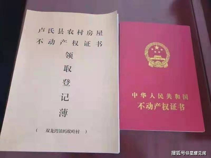 卢氏县举行农村房屋不动产权证书首发仪式