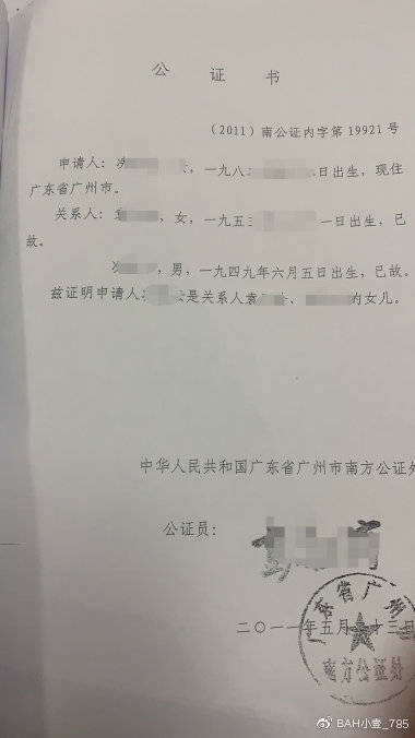 (公证书)