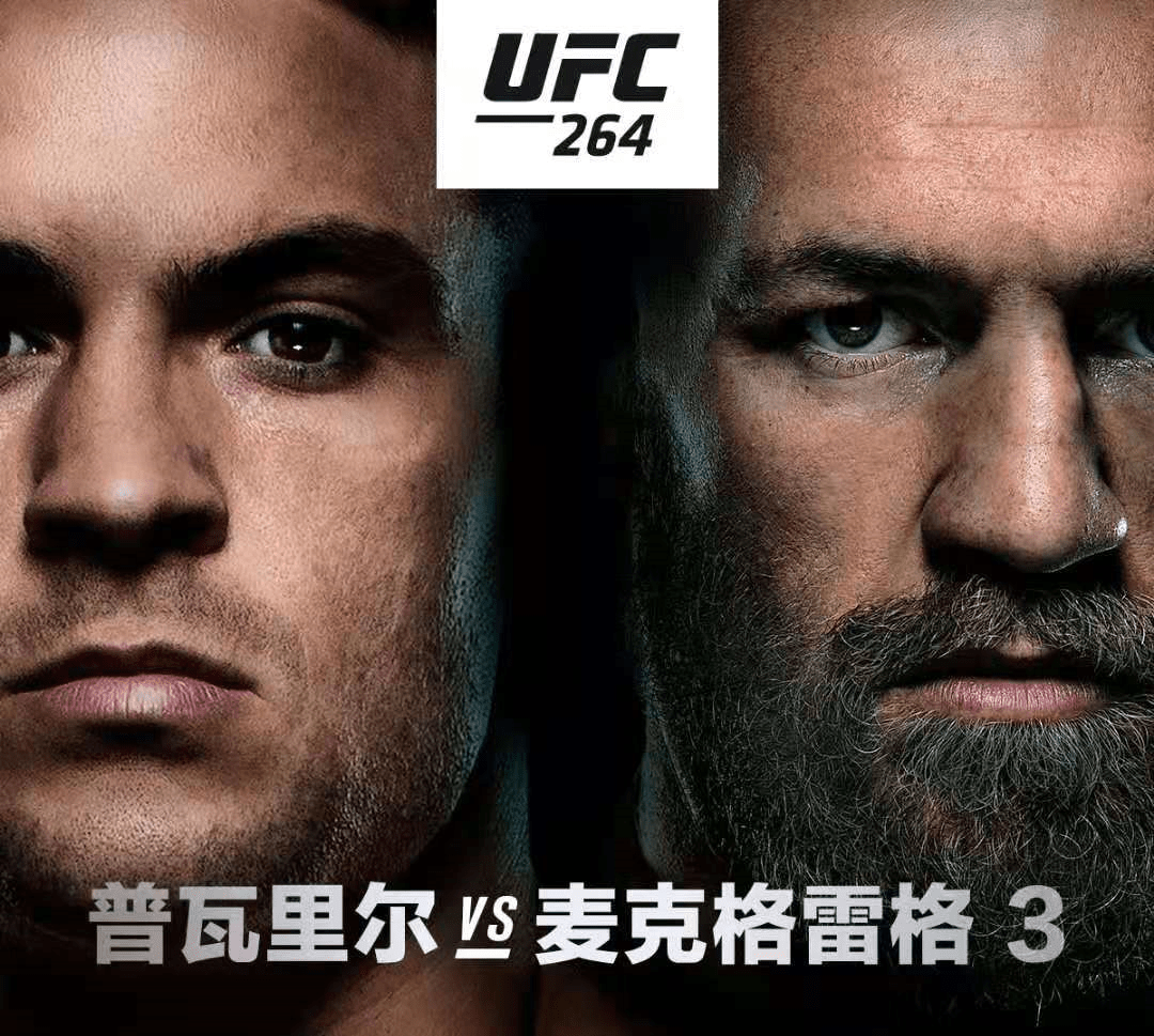 正在ufc264在线直播:普瓦里尔vs康纳 嘴炮三番战!附免费在线看_钻石