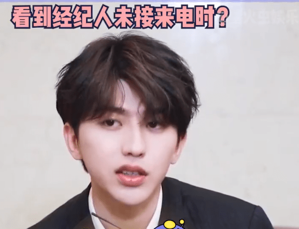 蔡徐坤坦言不想理会经纪人的电话,怕他跟自己借钱,借了也不给他