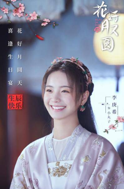 在这部剧中,李庚希出演一位怪力少女小丸子,阴差阳