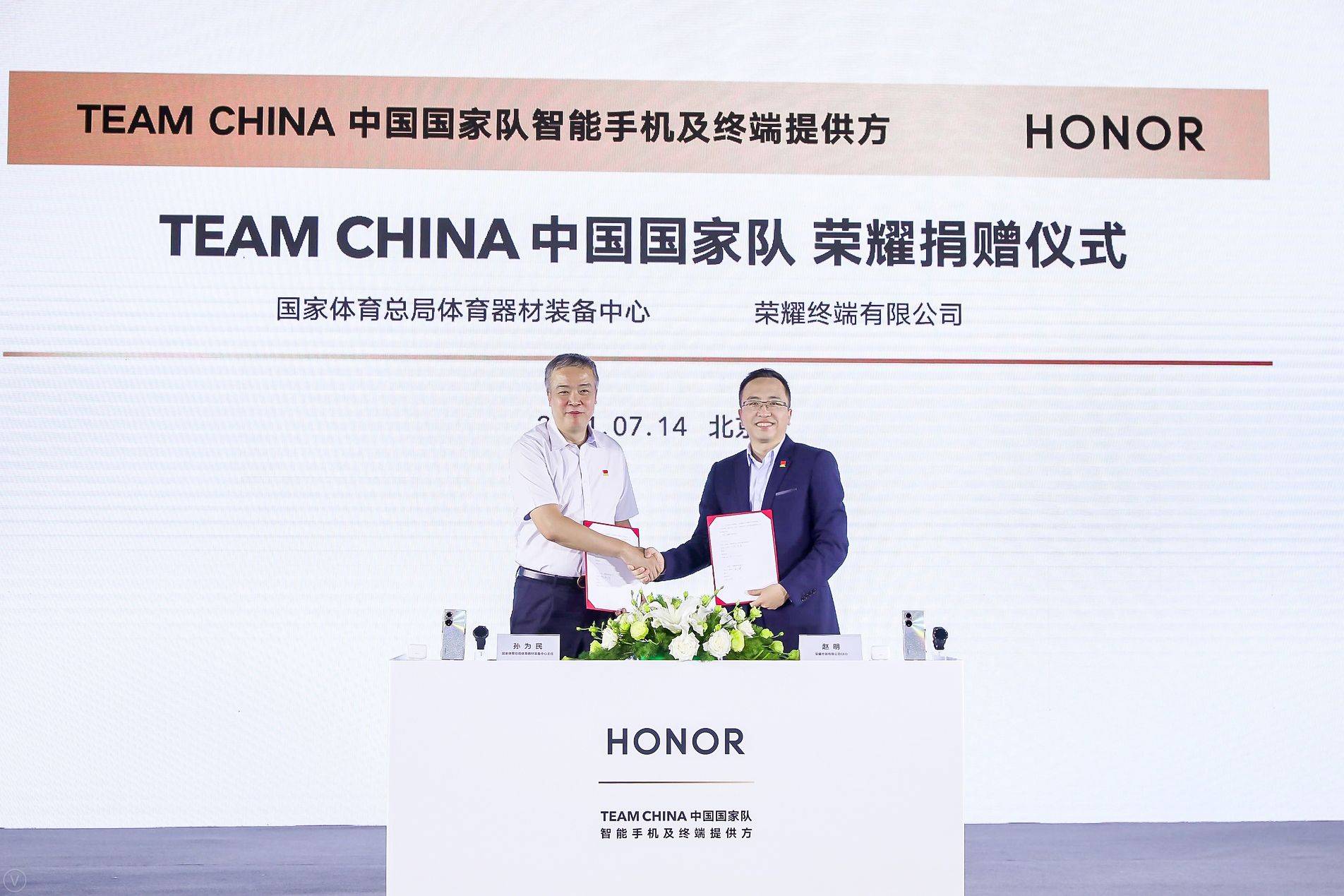 荣耀终端有限公司携手国家体育总局装备中心在京举行捐赠仪式