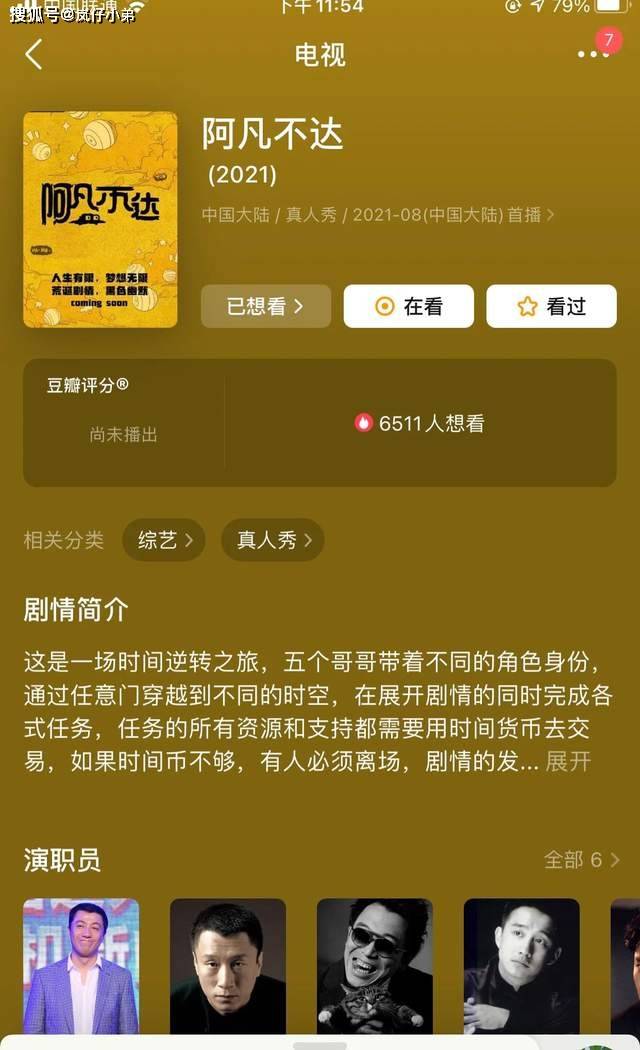 严敏全新网综《阿凡不达》夭折?男人帮合体无望,被其他节目代替