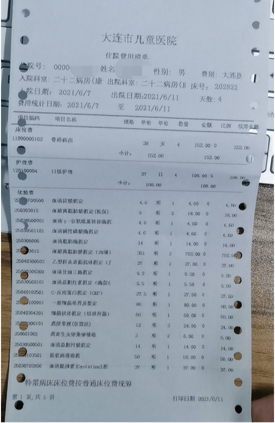 费用汇总清单 注意这里不用拍住院日清单,拍