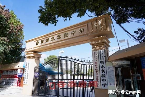 云南衡水实验中学本部(即度假区学校)房网小编扒拉了一下,发现衡水