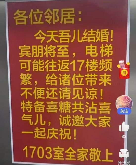 电梯的一面墙上贴的红色告示真的很值得称赞在某小区,有人当天就结婚