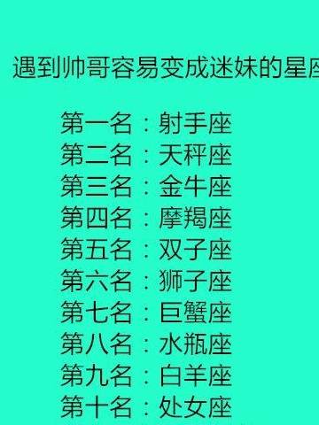 十二星座容易对婚姻失望的星座排行,射手座遇到帅哥秒